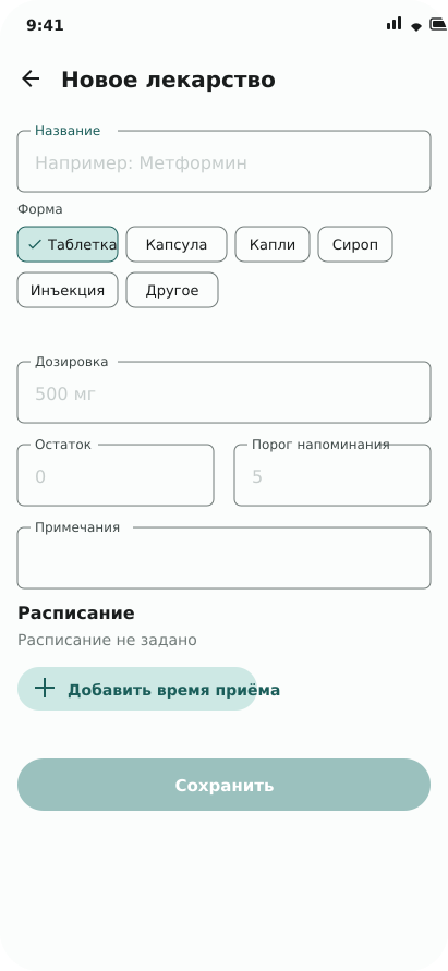 Редактор лекарства